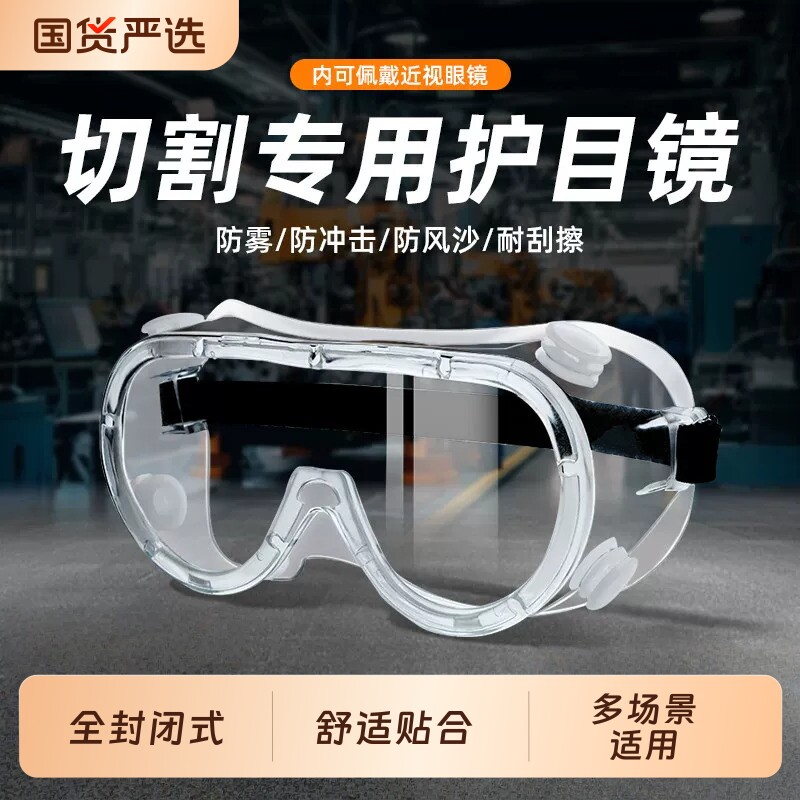 高清透明工业切割防护护目镜防飞溅装修打磨防风沙粉尘防雾眼镜