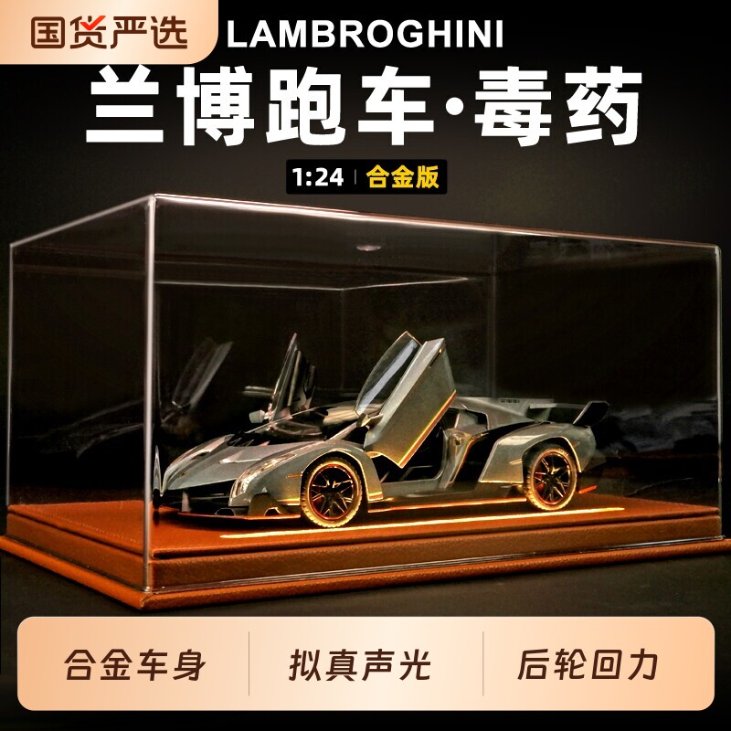 兰博毒药基尼合金车模仿真限量版跑车摆件模型男孩车模收藏礼物