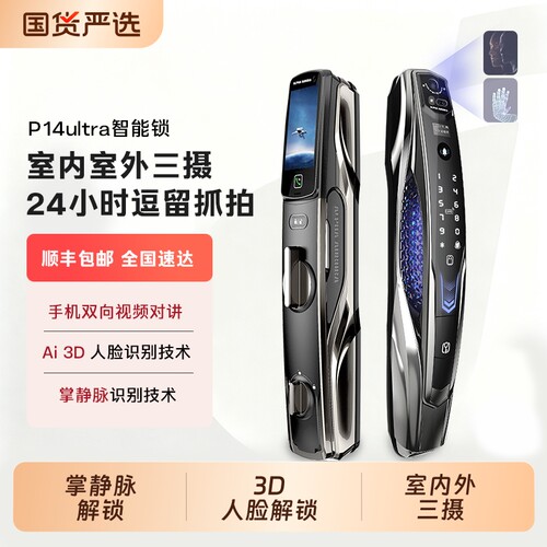 阿尔法极光p14智享版智能门锁