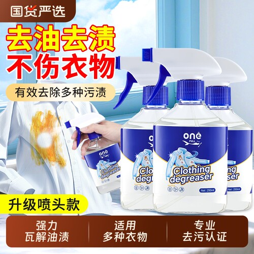 去油渍衣服油迹神器去油王去污渍干洗剂衣物渗透剂清洗剂强力清洁