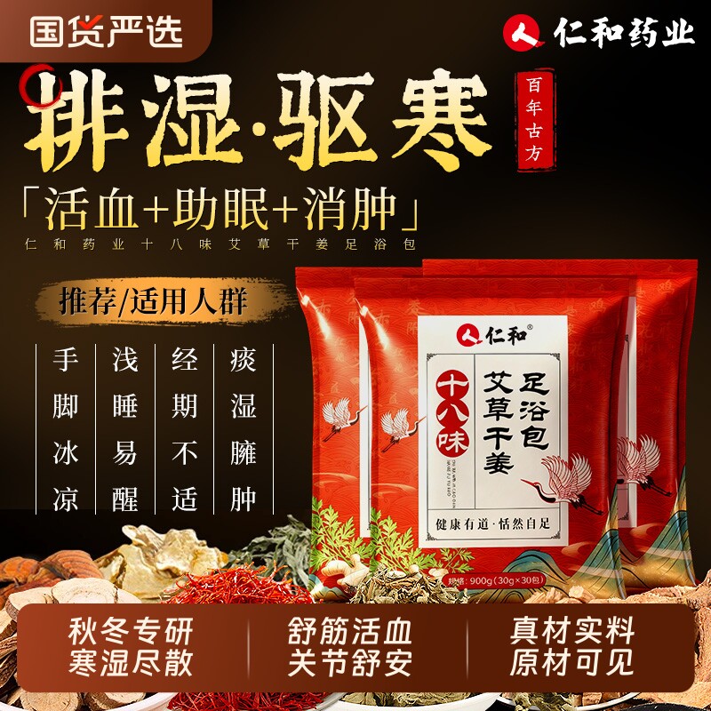 泡脚药包祛去湿气排毒助睡眠艾叶养生姜舒筋活血调理中药的足浴包