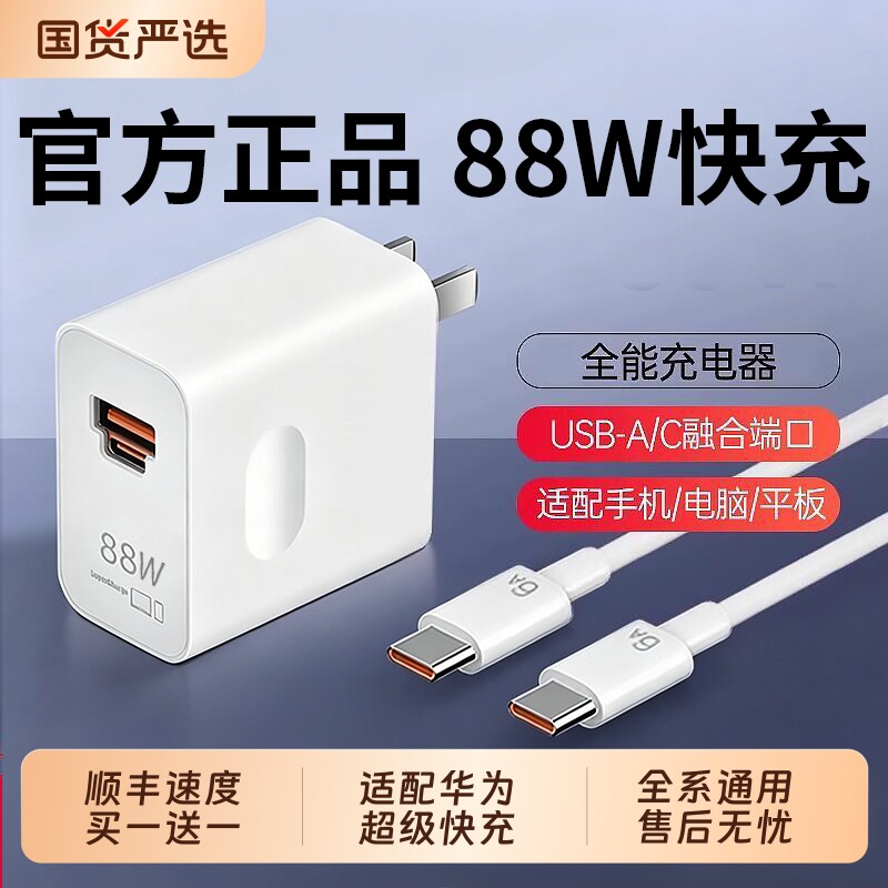 官方正品超级快充适用于华为88W充电器头mate60Pro/50/40数据线Pura70Ultra保时捷X手机插头A全能接口图片