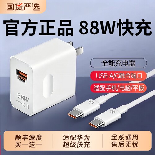 官方正品超级快充适用于华为88W充电器头mate60Pro/50/40数据线Pura70Ultra保时捷X手机插头A全能接口