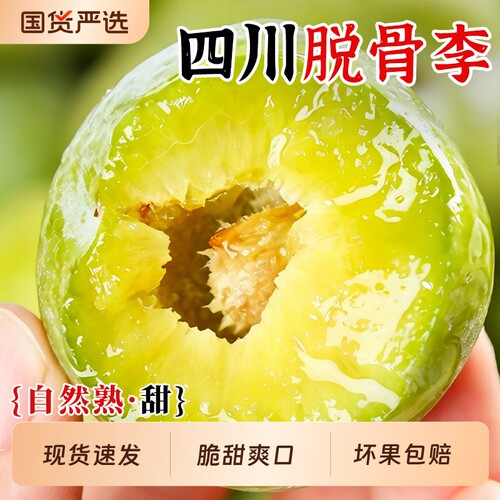 四川脱骨李子新鲜水果5斤当季现摘半边红五月清脆茵红李整箱包邮