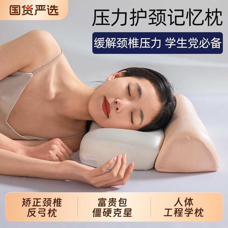矫正颈椎枕枕头护颈椎助睡眠专用枕头枕芯成人记忆棉颈椎专用枕头