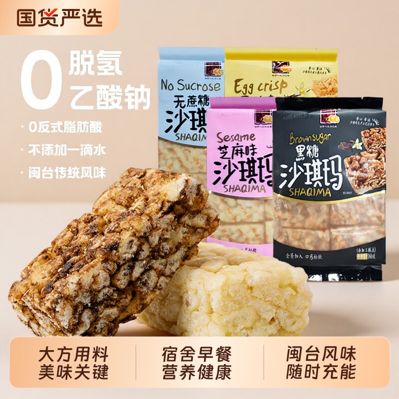 精益珍黑糖风味沙琪玛无蔗糖闽台芝麻蛋酥160g袋宿舍早餐健康解馋