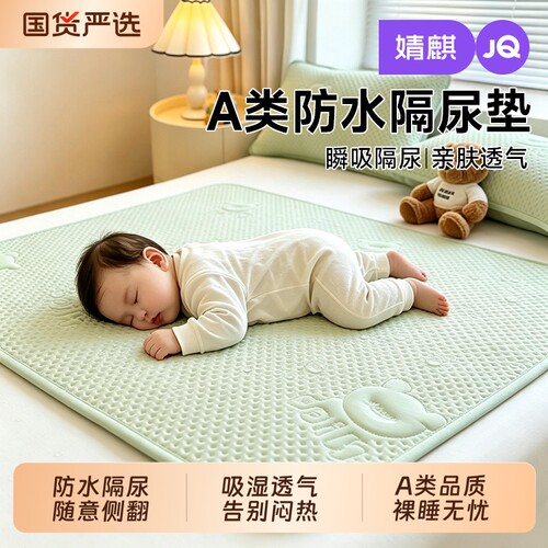 婧麒a类隔尿垫婴幼儿家用垫子
