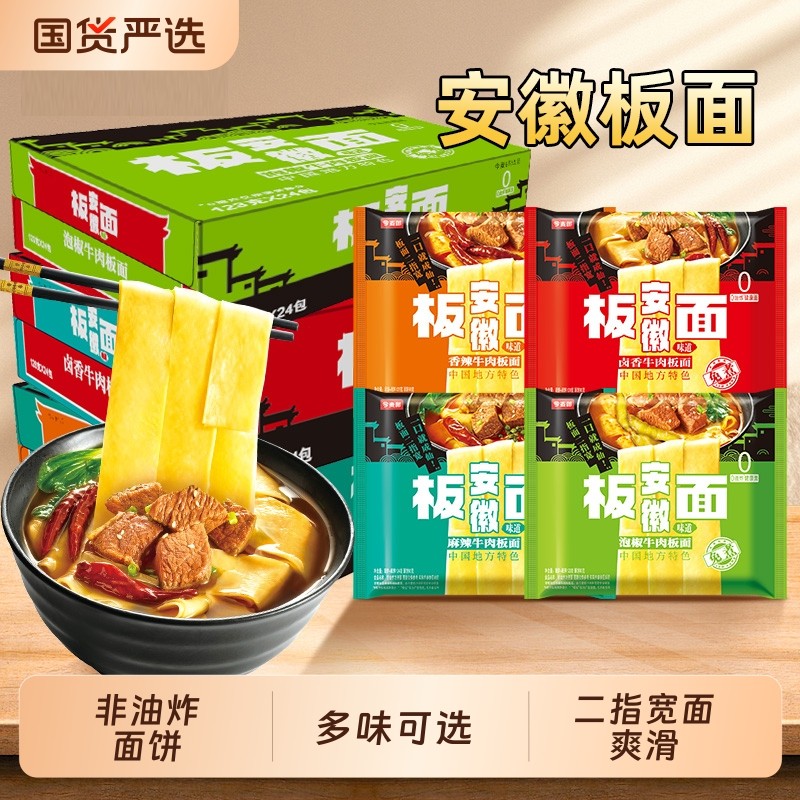 安徽板面今麦郎卤香泡面宽面牛肉袋装方便面速食香辣冲泡泡椒麻辣,粮油调味/速食/干货/烘焙,冲泡方便面/拉面/面皮,淘宝优惠券,粉丝福利购,淘宝优惠卷