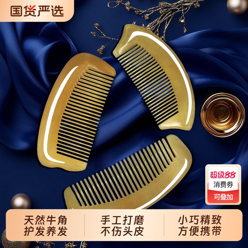 飞泓轩正品天然牛角梳口袋发梳头梳便携小梳子随身女士专用防静电
