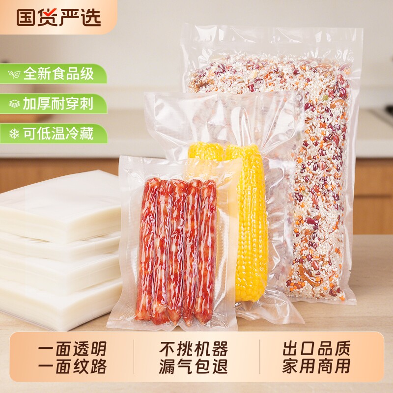 网纹路真空食品包装袋保鲜压缩塑封袋抽真空机卷袋密封袋家用商用
