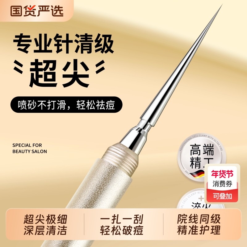 超尖细扭盖粉刺针黑头针美容院专用套装挑挤痘痘工具刮闭口暗疮针,彩妆/香水/美妆工具,化妆/美容工具,淘宝优惠券,粉丝福利购,淘宝优惠卷