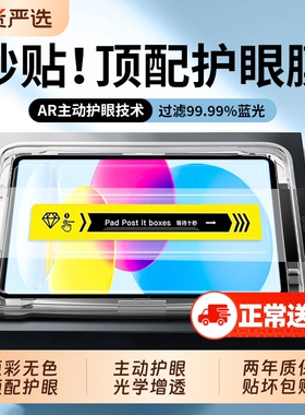 护眼zpv适用ipad11钢化膜ipadair7/6/5平板pro10/9保护mini苹果2025ar第11代11寸4/3贴8九2024/2022防指纹全