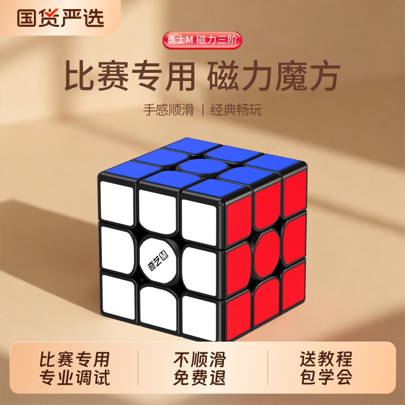 魔方三阶磁力奇艺2026新款3入门儿童顺滑正品比赛专用小学生魔方