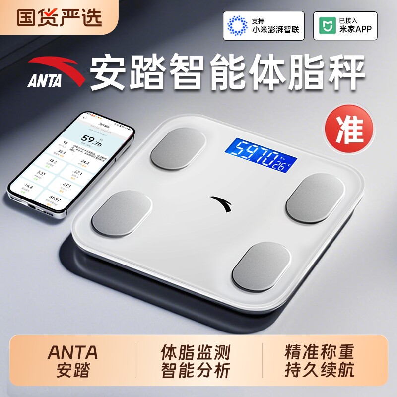 安踏电子体重秤体脂秤家用减肥专用2026新款智能精准称人充电款