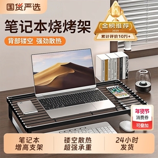 笔记本电脑支架散热底座烧烤架支撑架家用桌面增高台支架托悬空办公桌宿舍加高显示器增高台铁艺散热架支架子