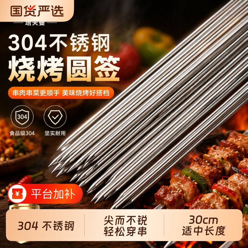 烧烤签子塔夫曼304不锈钢圆签30cm食品级羊肉串烤串烤肉烤针穿串