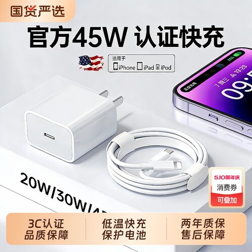【45W快充】适用苹果手机数据线