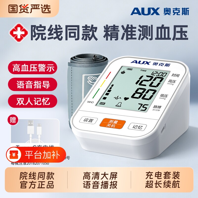 奥克斯电子血压计家用医用级测量仪高精准正品医院专用臂式测血压