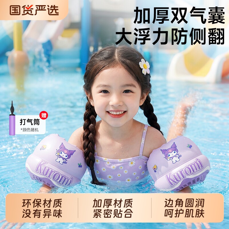 库酷洛米儿童游泳手臂圈辅助游泳浮袖气囊袖漂宝宝水袖游泳装备