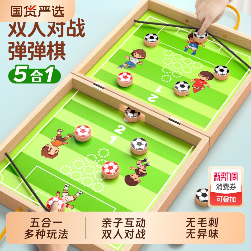 弹弹棋亲子互动玩具双人对战桌游儿童3到6岁益智力桌面足球专注力