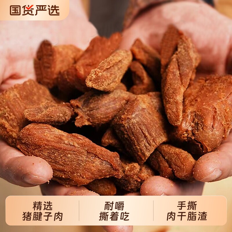 脂渣手撕猪瘦肉块风干肉干青岛特产猪油渣零食下酒菜追剧肉粕内蒙
