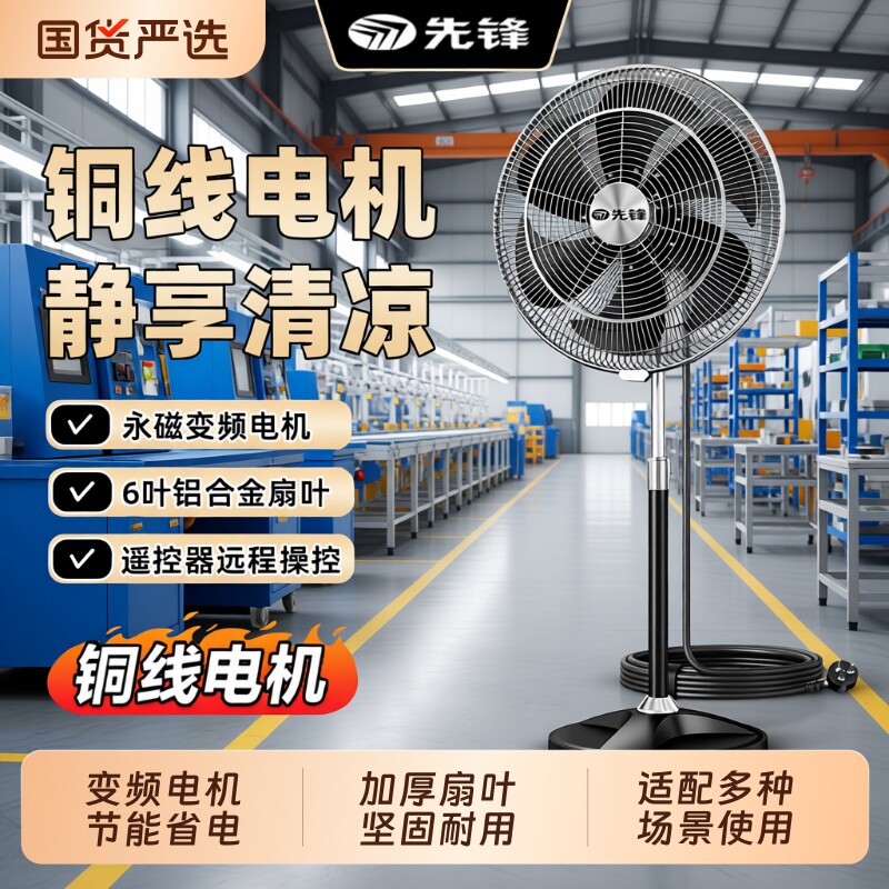 先锋电风扇落地商务扇大风力立式风扇商用家用变频电风扇智能遥控