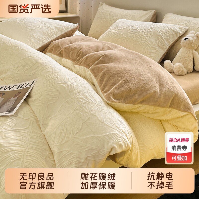无印良品雕花牛奶绒四件套秋冬季珊瑚绒加厚床单加绒被套床上用品