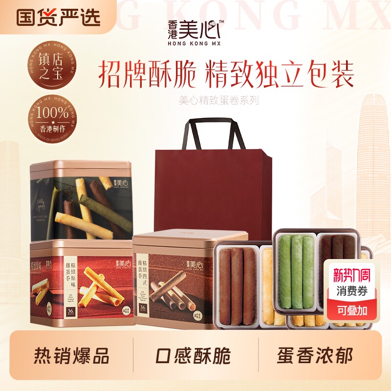 香港美心鸡蛋卷礼盒港式特产零食进口小吃礼品饼干原味海盐年货节