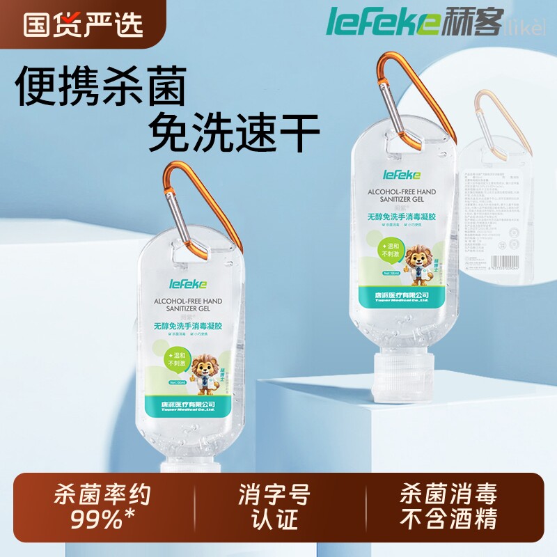 秝客免洗手凝胶杀菌消毒无酒精便携式洗手液速干不黏腻手出行方便