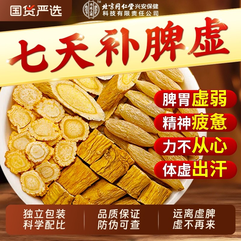 北京同仁堂元气四宝茶500g黄芪麦冬西洋参党参补男女气血养生茶包