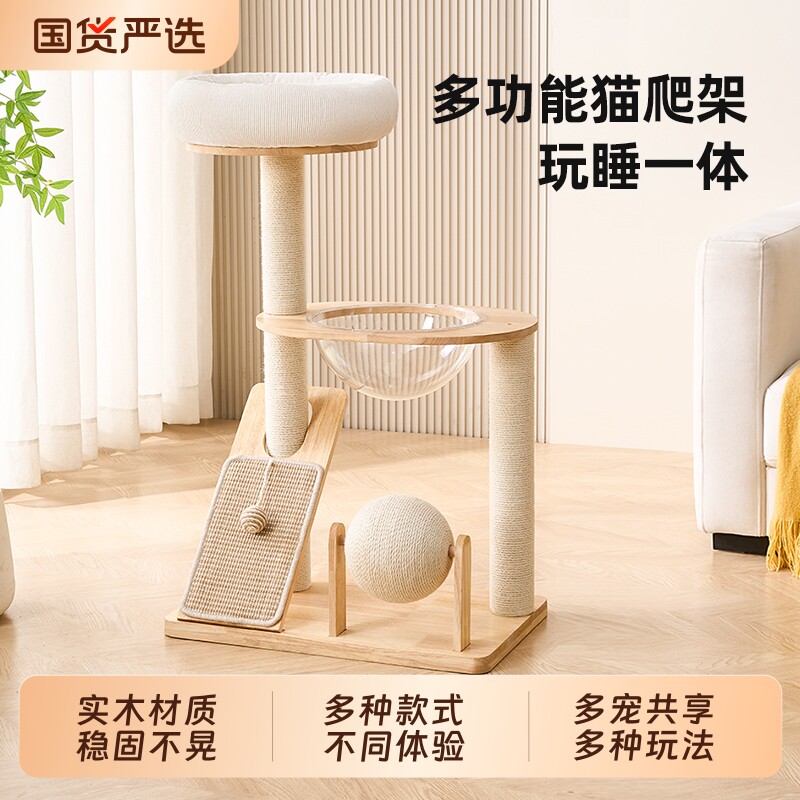 全实木猫爬架家用猫窝猫树一体小户型太空舱跳台猫咪喵不占地大猫