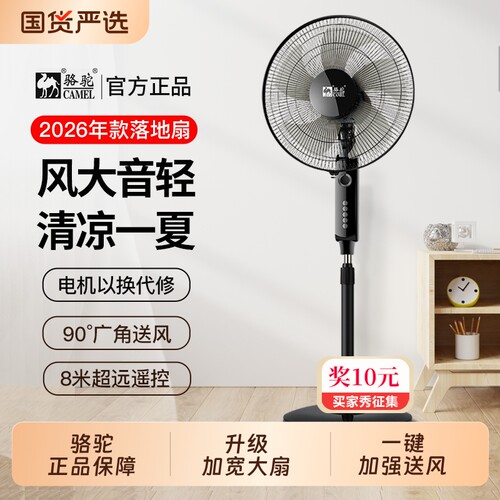 骆驼落地扇家用强力风扇