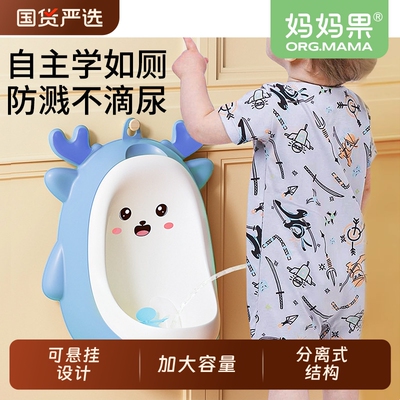 妈妈果儿童小便器站立式