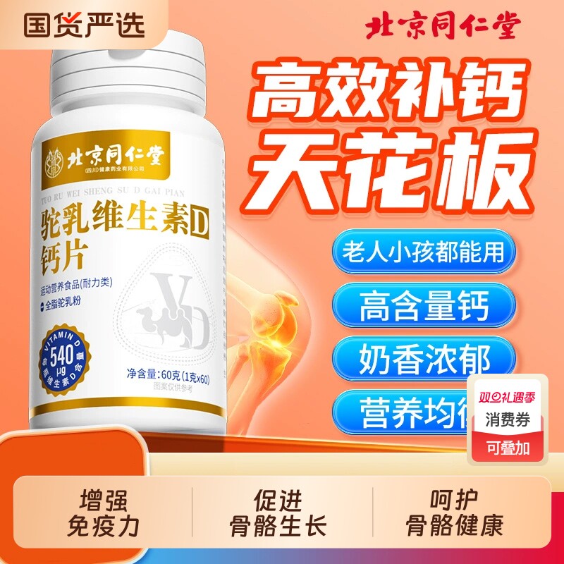 驼奶钙片维生素d儿童青少年老年成人增强骨质正品官方旗舰店