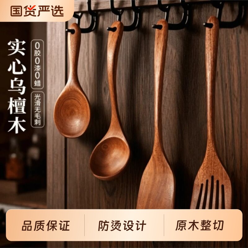 乌檀木铲子不粘锅专用木锅铲木质家用耐高温炒菜铲子炒勺厨具套装