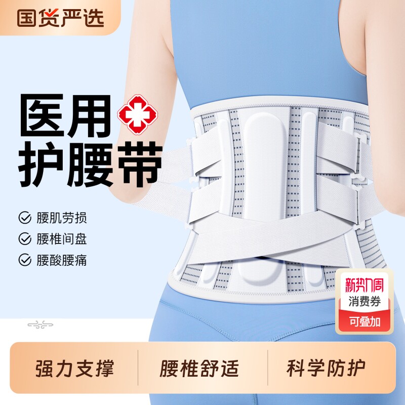医用护腰带腰间盘突出腰椎腰肌劳损男士女士专用腰托医疗腰部疼痛