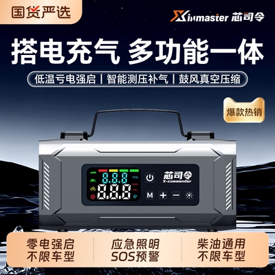 芯司令搭电宝汽车紧应急启动电源