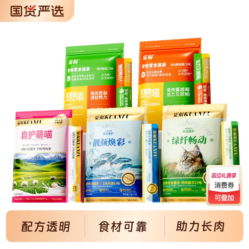 宽福猫条高肉含量助排毛球