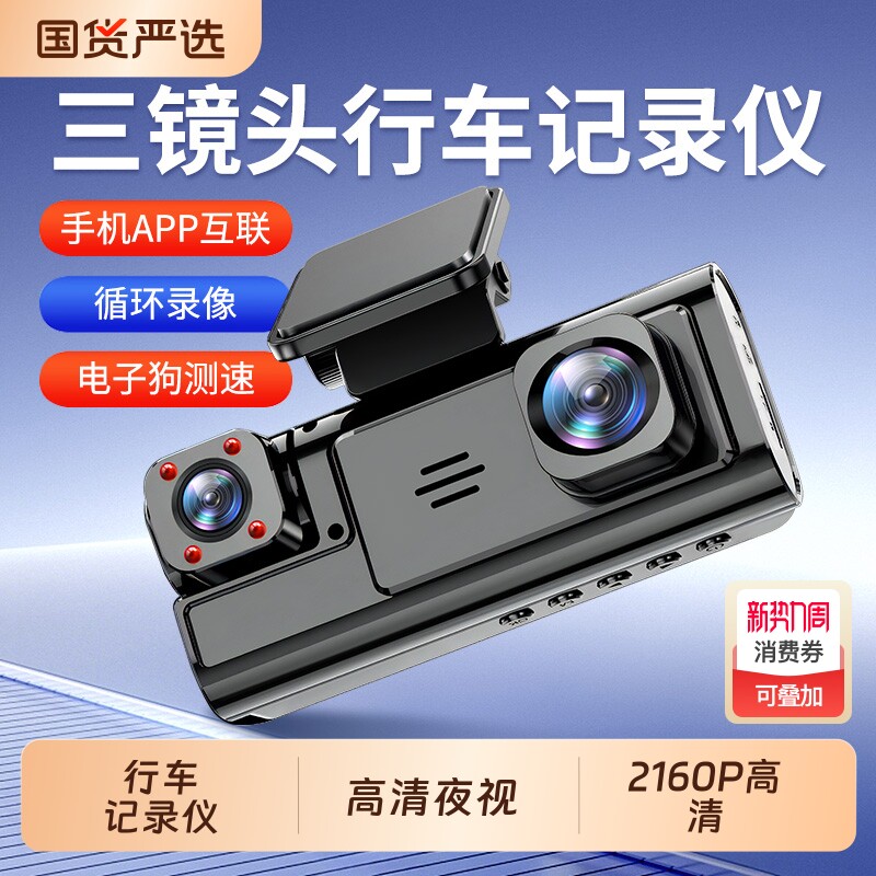 2026新款行车记录仪三镜头超高清夜视360度全景免走线APP互
