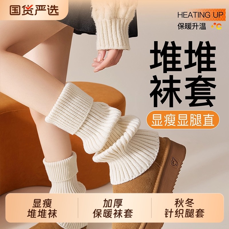 堆堆袜子女秋冬季袜套针织腿套加厚中筒袜保暖小腿袜配雪地靴长袜