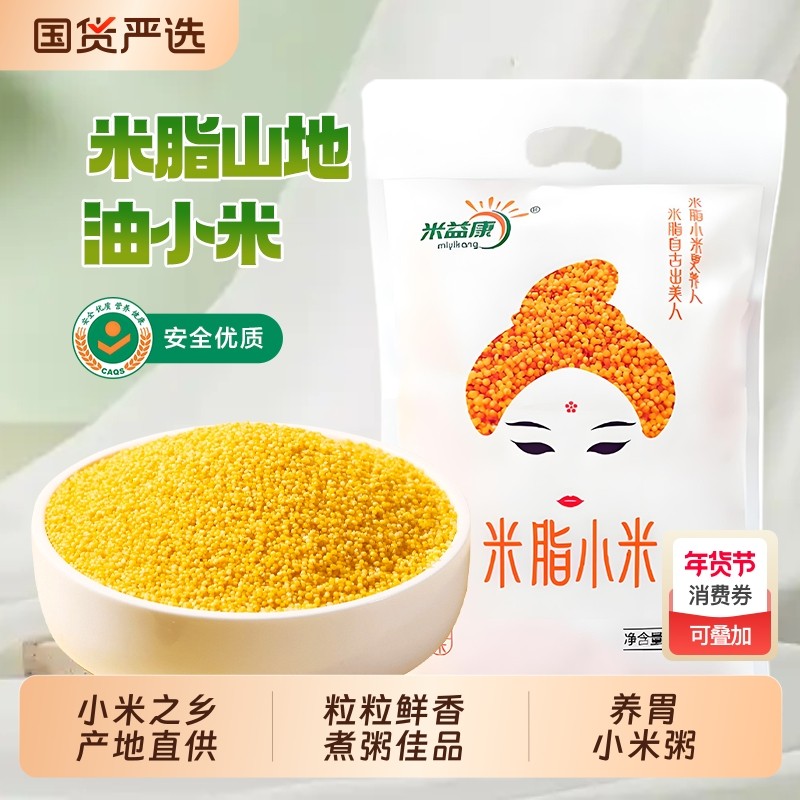 米益康黄小米农家油小米米脂小米杂粮小黄米粗粮小米粥优质陕北,粮油调味/速食/干货/烘焙,小米,淘宝优惠券,粉丝福利购,淘宝优惠卷
