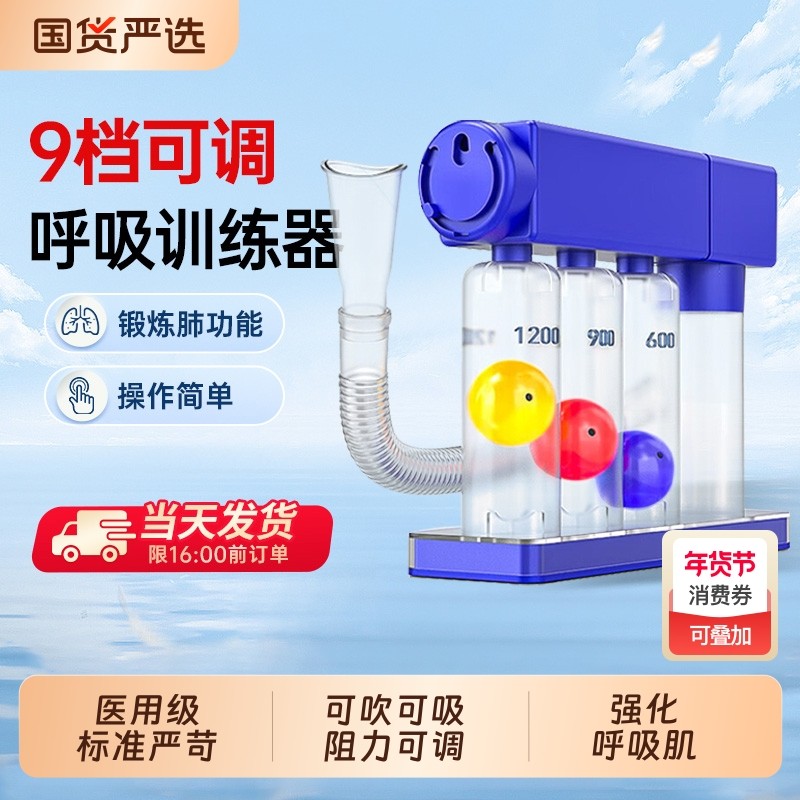 呼吸训练器肺功能慢阻肺部腹式排痰医用康复锻炼可吹可吸型,医疗器械,理疗仪（器械）,淘宝优惠券,粉丝福利购,淘宝优惠卷