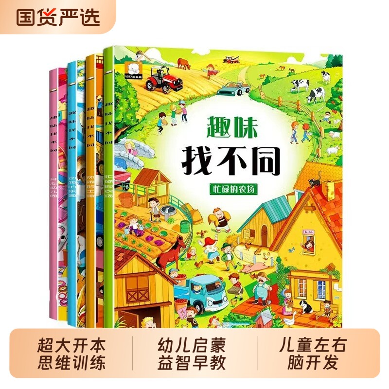 趣味找不同专注力训练6岁以上找图案找茬游戏书宝宝注意力观察力逻辑