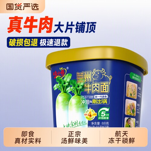哇小厨兰州牛肉面冻干泡面方便面