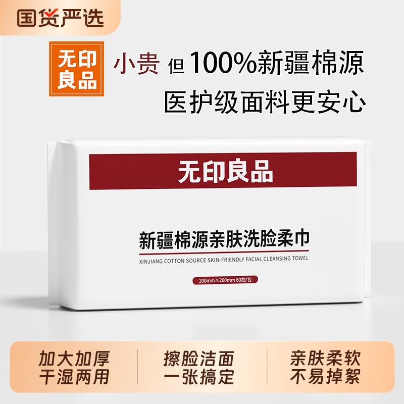 无印良品一次性洗脸巾纯棉柔巾洁面巾干湿两用面巾悬挂式医护级,居家布艺,一次性洗脸巾/压缩毛巾,淘宝优惠券,粉丝福利购,淘宝优惠卷