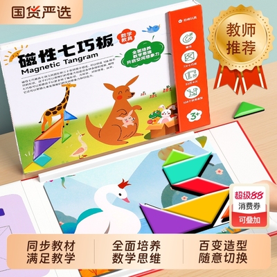 磁性七巧板一年级二年级磁力拼图