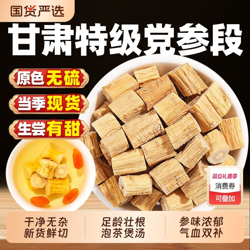 党参段野生中药材正品500g克干货甘肃岷县官方旗舰店党参炖汤新货