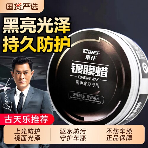 车仆汽车蜡黑车白色车专用车腊打蜡保养上光养护漆面抛光固体黑蜡