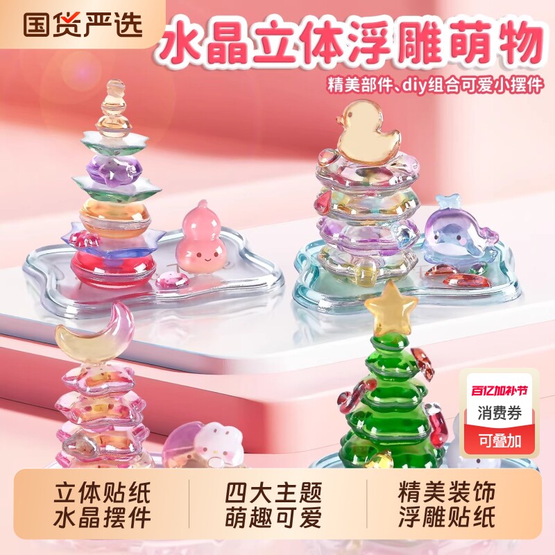 水晶贴纸角落萌物3D立体浮雕儿童手工diy摆件日系创意卡通动物