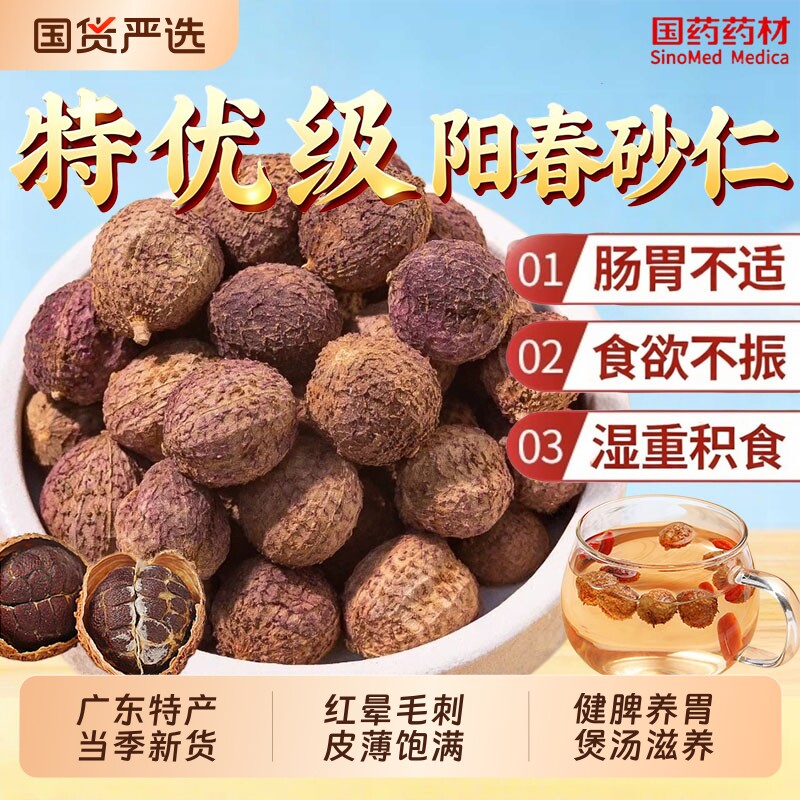 正宗阳春砂仁广东特产中药材官方旗舰店春砂干货煲汤料无花果陈皮